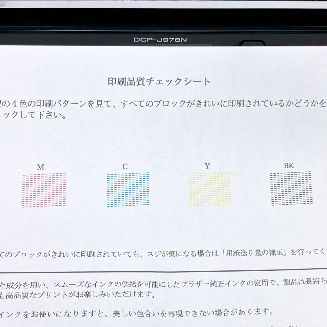 brother DCP-J978N-B インクジェットプリンター ブラザー