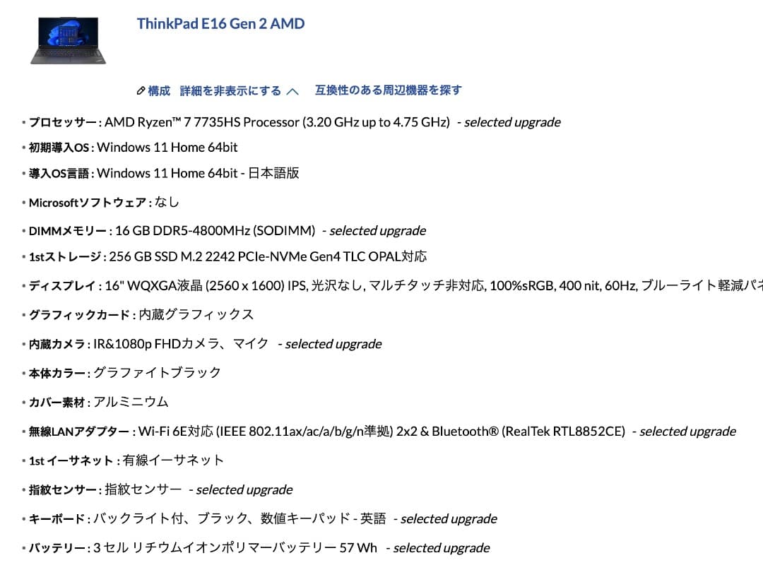 Thinkpad e16 gen2 アップグレード多数 大特価 SSD増設