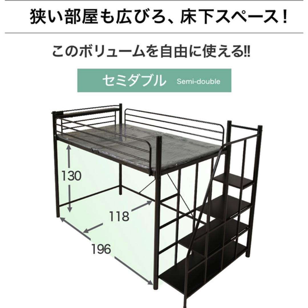 セミダブルロフトベッド スチール製