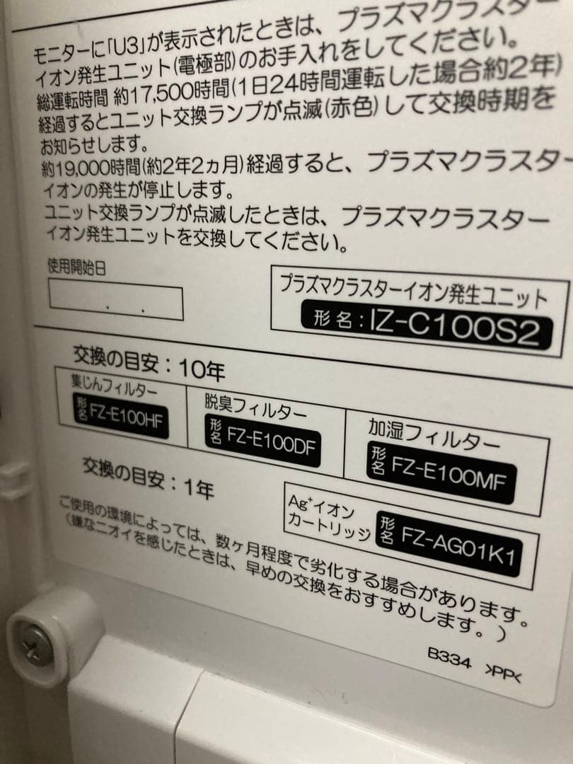 シャープ 加湿空気清浄機　プラズマクラスター KI-NP100-W 焼けあり