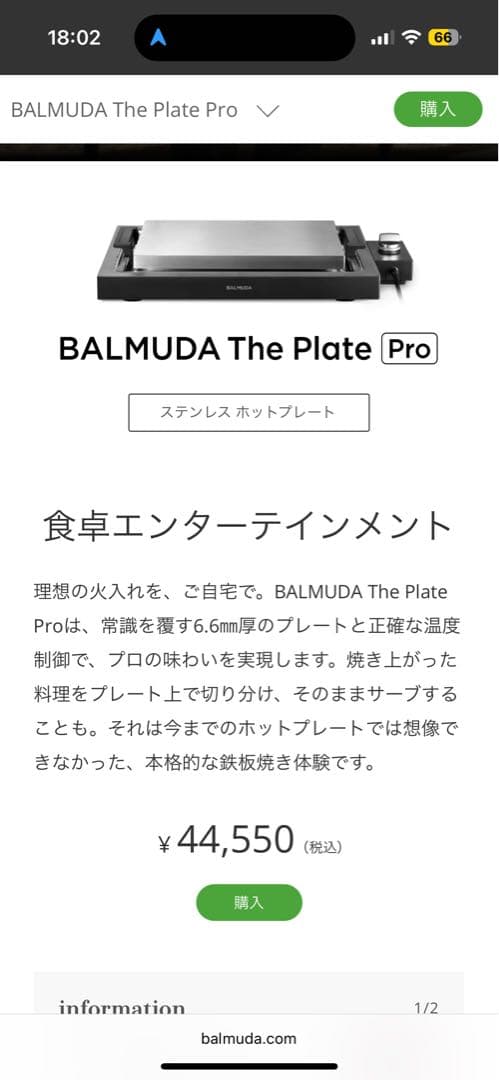 【新品未使用未開封】BALMUDA The Plate Pro ホットプレート