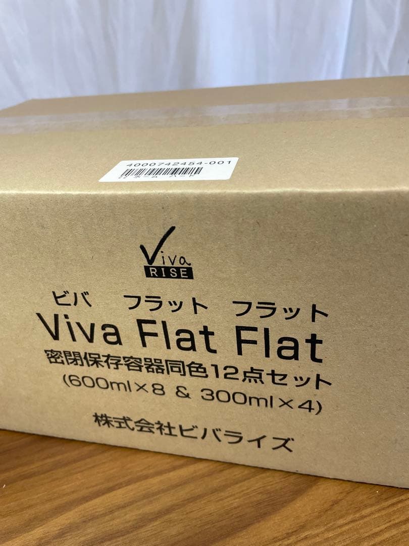 ビバライズ Viva Flat 密閉保存容器 12点セット ホワイト 未開封