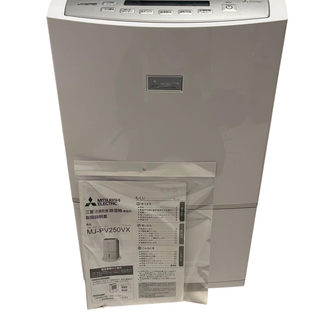 【ほぼ新品】　三菱　サラリPro 衣類乾燥除湿機　MJ-PV250VX-W