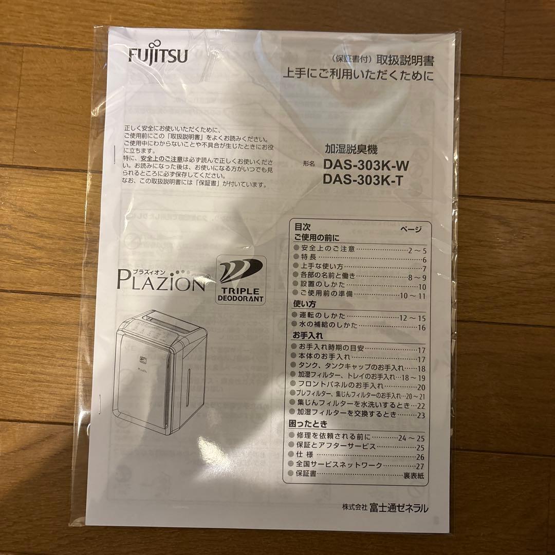 富士通ゼネラル 加湿除菌脱臭機DAS-303K-W 2020年製