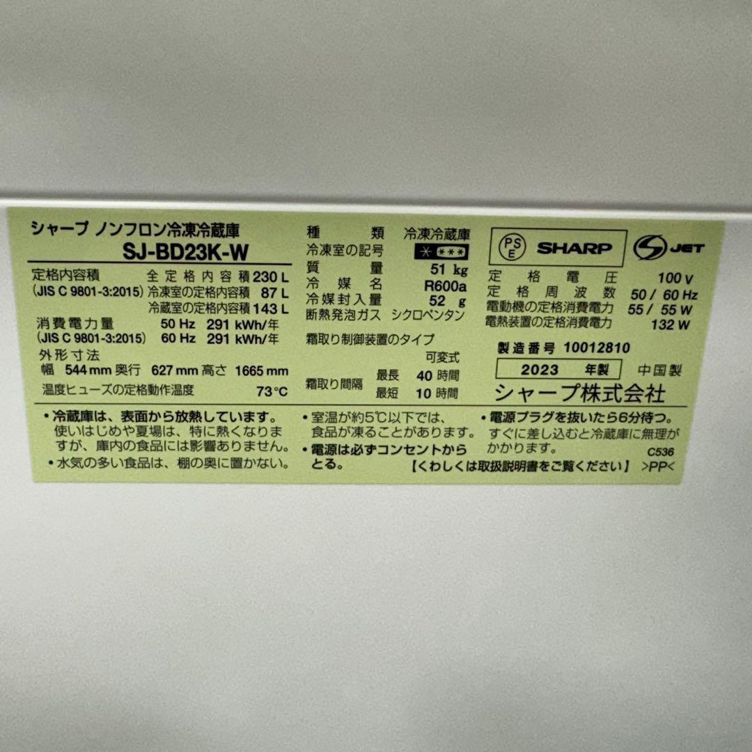 640 SHARP 中型冷蔵庫 200L〜300L 小型 一人暮らし 右開き