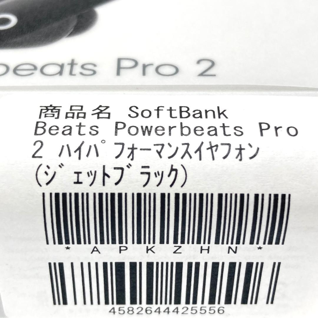 新品未開封品 Beats Powerbeats Pro 2 ジェットブラック
