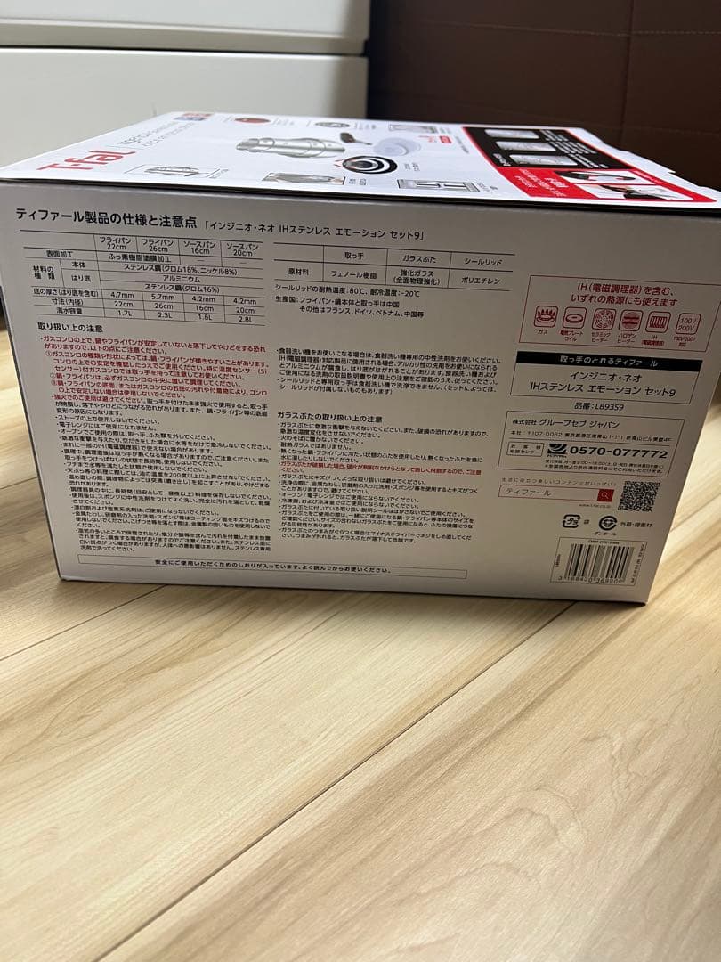【新品】ティファール インジニオ・ネオ IHステンレス エモーション セット9