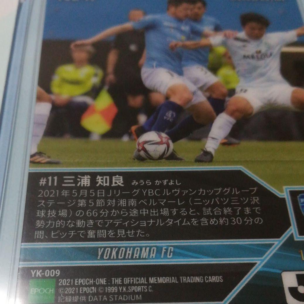 三浦知良　ホロスペクトラ
