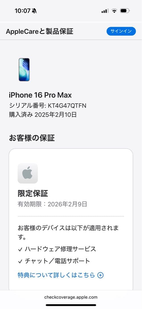 iPhone 16 Pro MAX 256GB デザートチタニウム 256GB