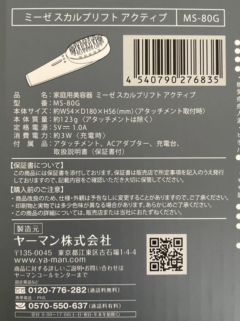 ミーゼスカルプリフトアクティブ MS-80G