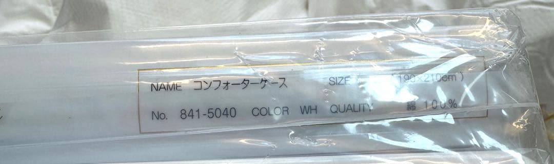 大塚家具 Artena J Roza 掛け布団カバー ダブル WH