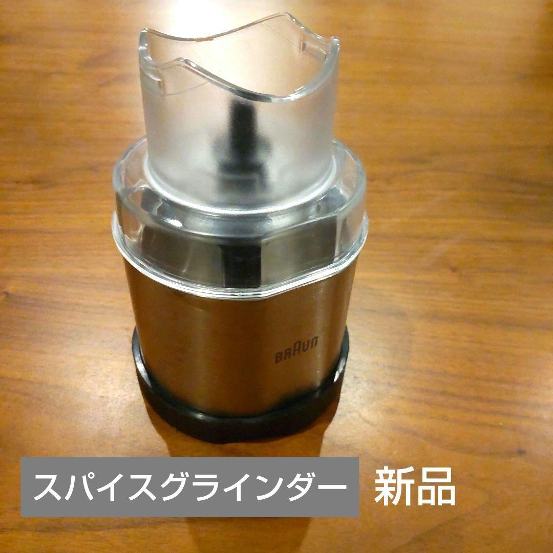 【ブラウン】 マルチクイック ハンドブレンダー MQ735 説明書・レシピ付き