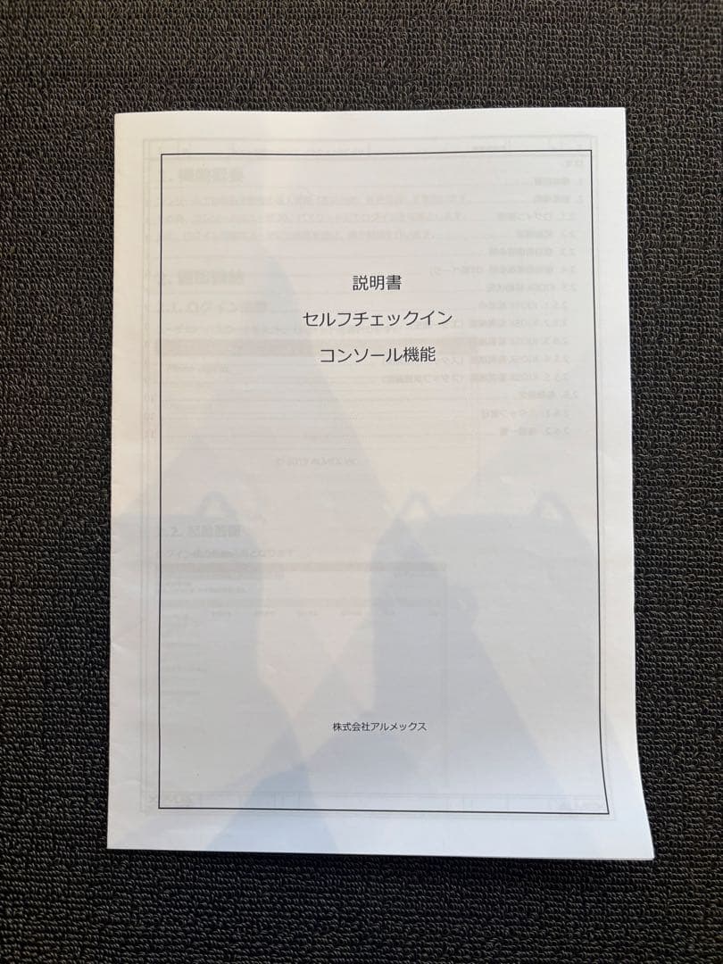 宿泊施設向け自動精算機（APS-01T）