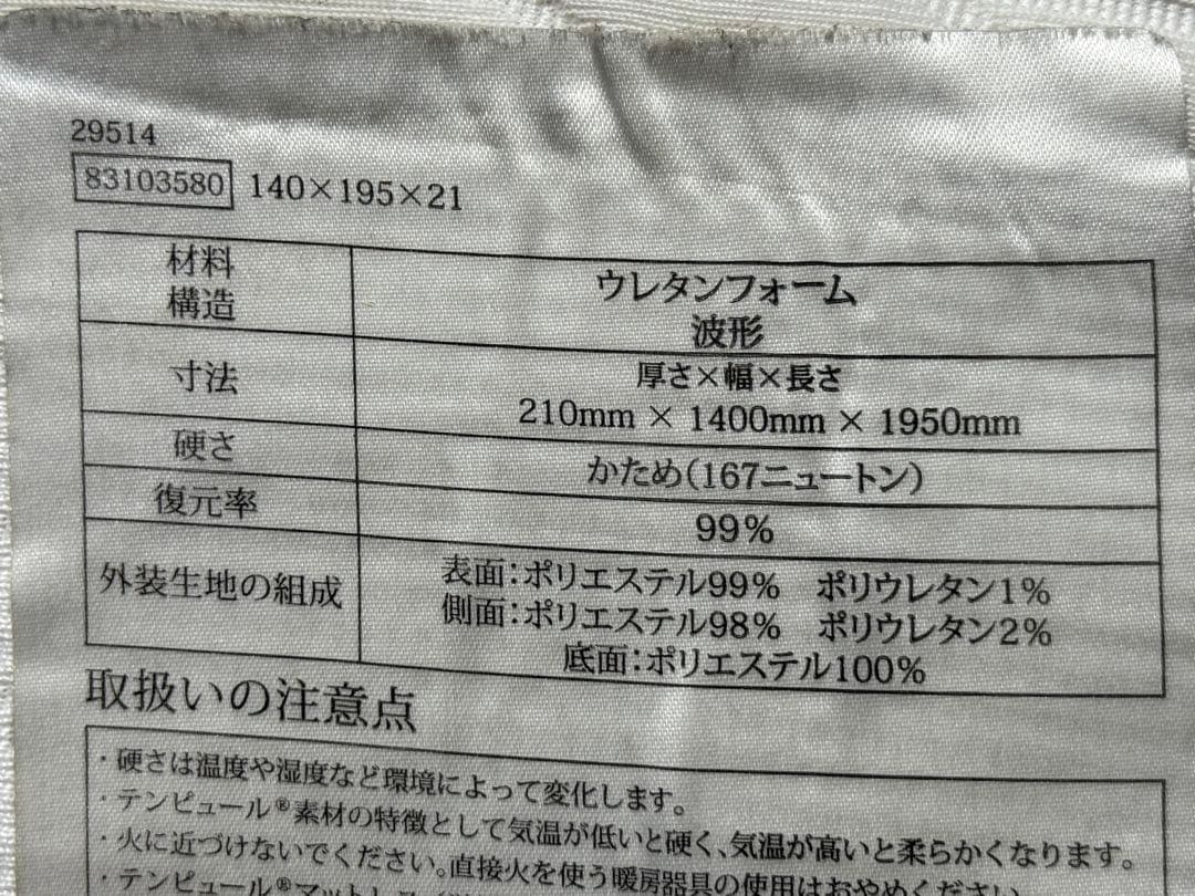 TEMPUR Original Supreme マットレス 140x195x21