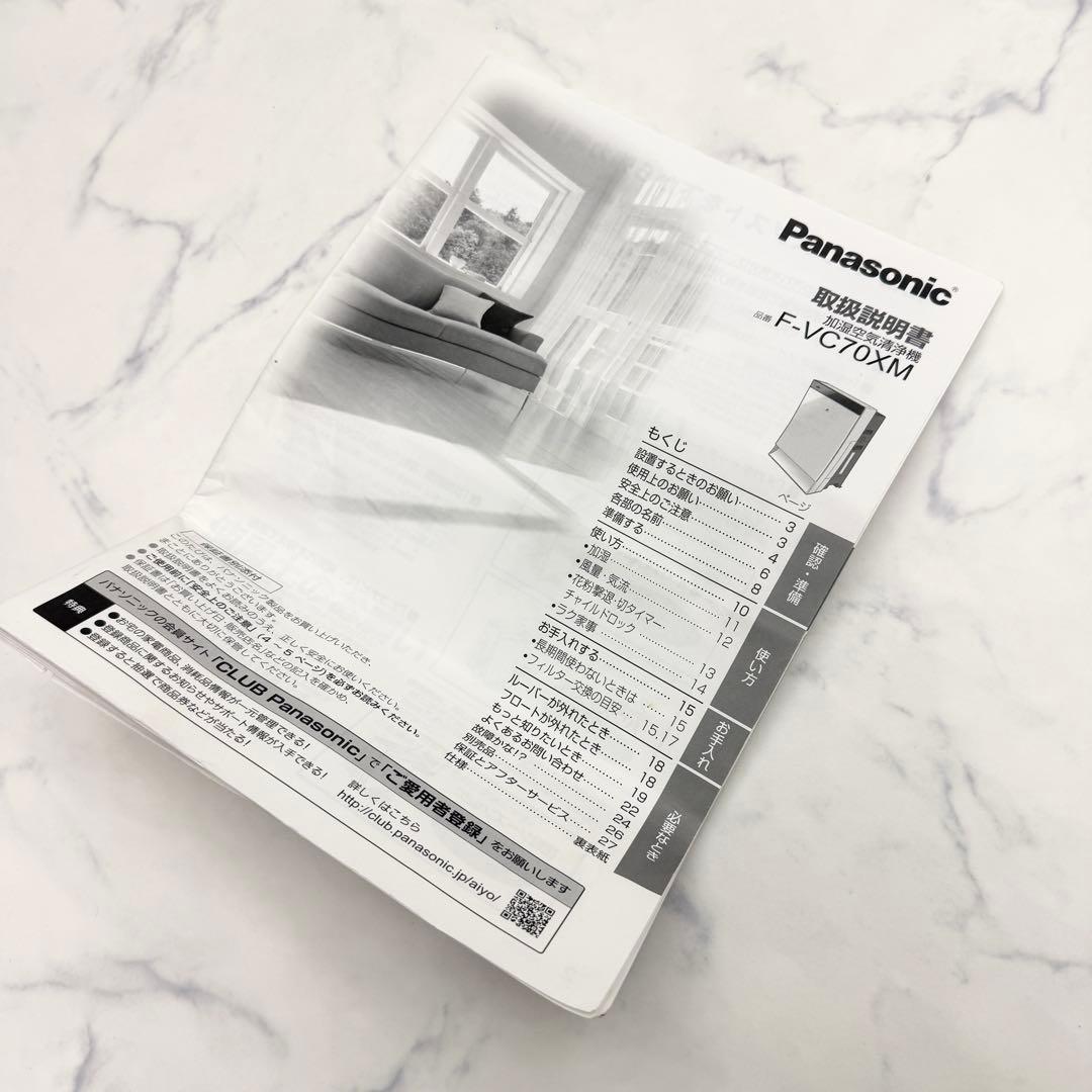 ☆美品☆ Panasonic パナソニック　加湿空気清浄機 F-VC70XM