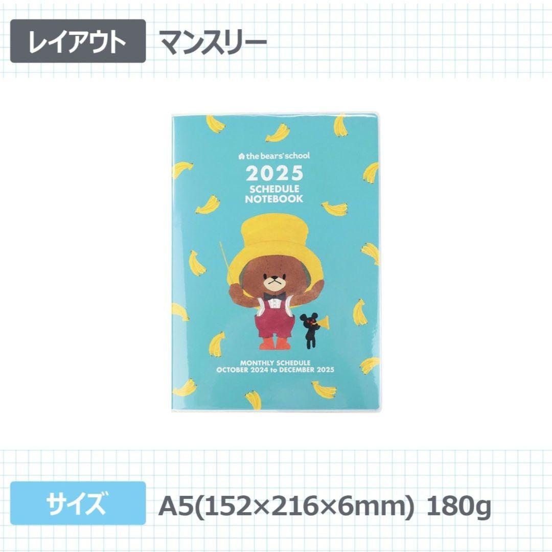 くまのがっこう　スケジュール帳　2025　A5　A6　ダイアリー　マンスリー