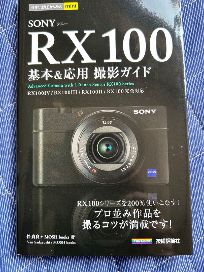 ほぼ未使用美品　Sony Cyber-shot RX100 撮影ガイド本付き