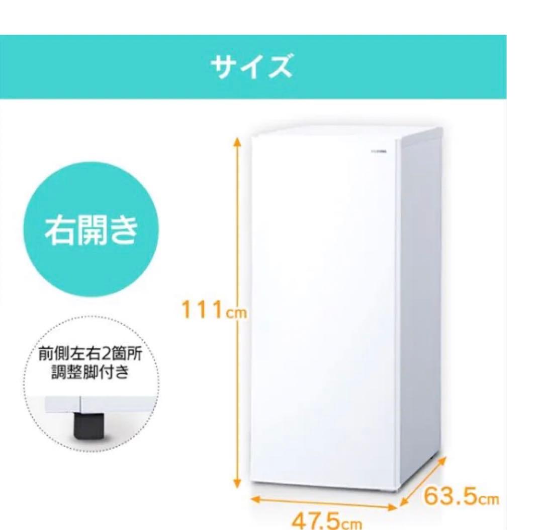 2022年製　冷凍庫　自動霜取り　119ℓ