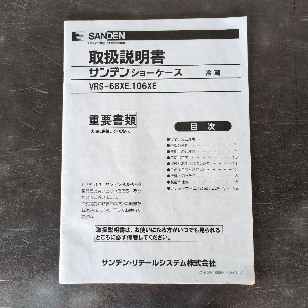 サンデン　冷蔵ショーケース　冷蔵庫　厨房