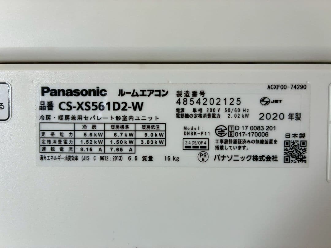 ◯1864 パナソニック【CS-XS561D2】2020年18畳 エアコン 中古