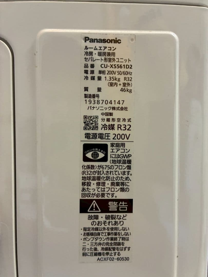 ◯1864 パナソニック【CS-XS561D2】2020年18畳 エアコン 中古