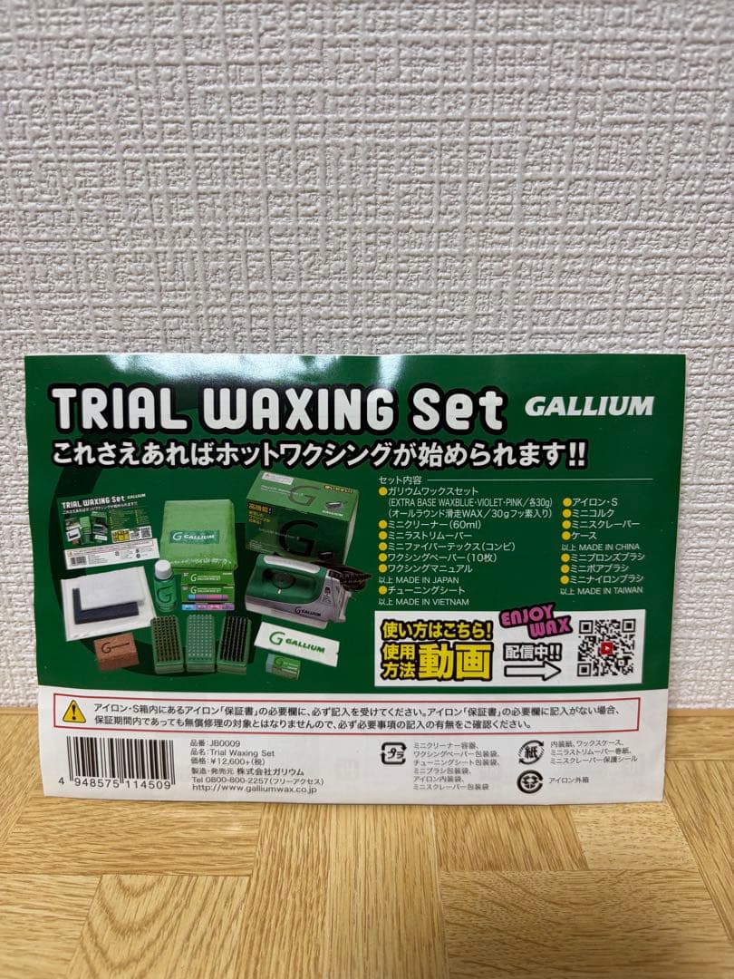 ガリウム　GALLIUM トライアルワクシングセット　ホットワックス　アイロン