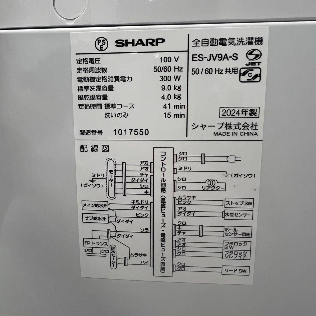 910⭕️未使用展示品　洗濯機　シャープ　24年　風乾燥付　9キロ　設置無料　安い