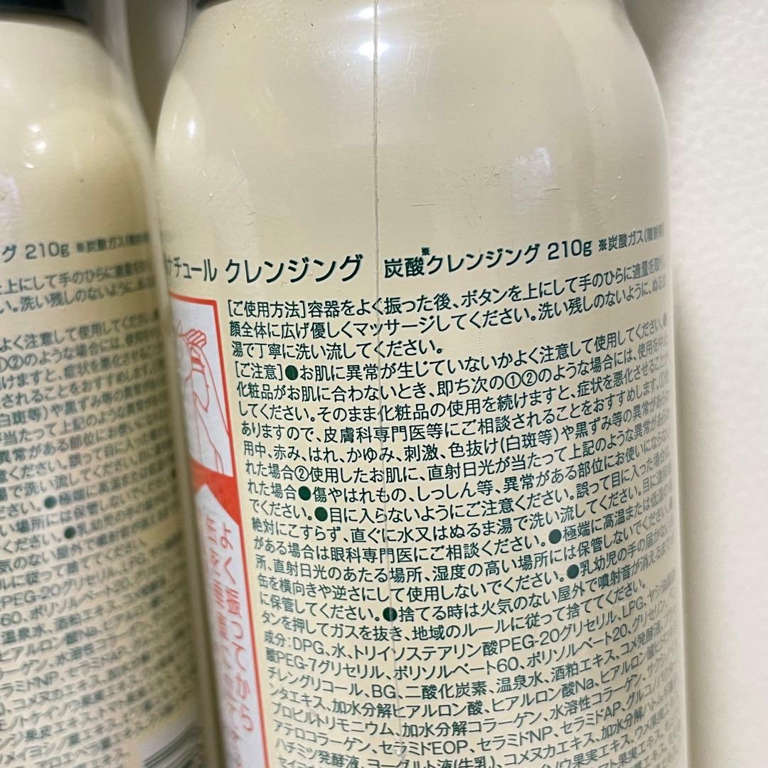 3本セット！ 肌ナチュール クレンジング 炭酸クレンジング 210g ラスト出品
