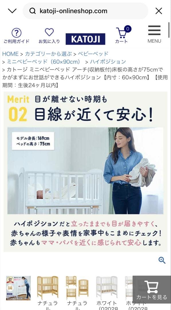 KATOJI ハイポジションミニベビーベッド アーチ ナチュラル