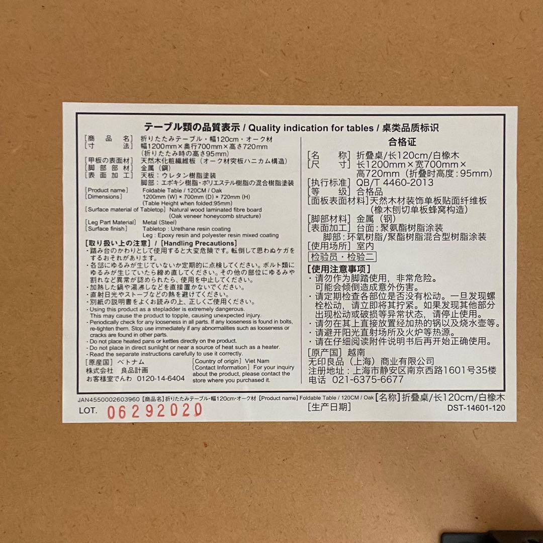 【無印良品】取説付き！状態良好　木製折りたたみテーブル W120cm