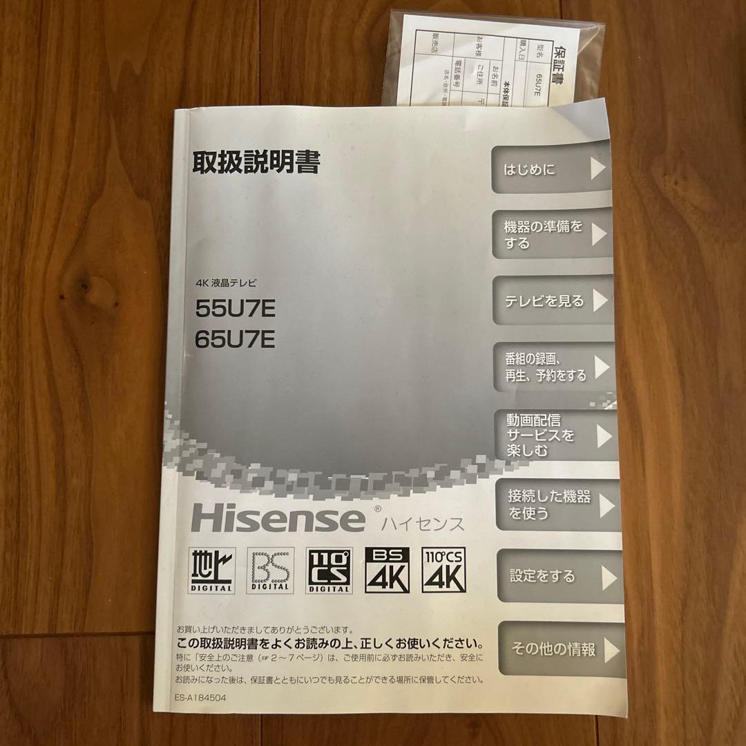 【美品】ハイセンス　Hisense　65インチテレビ　65U7E 4K