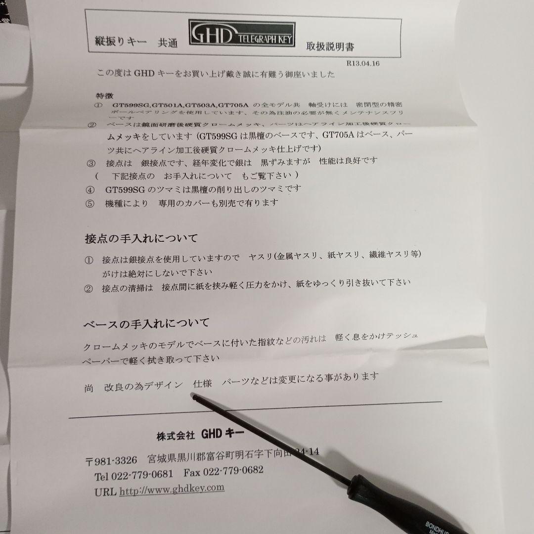 電鍵 GT599SG