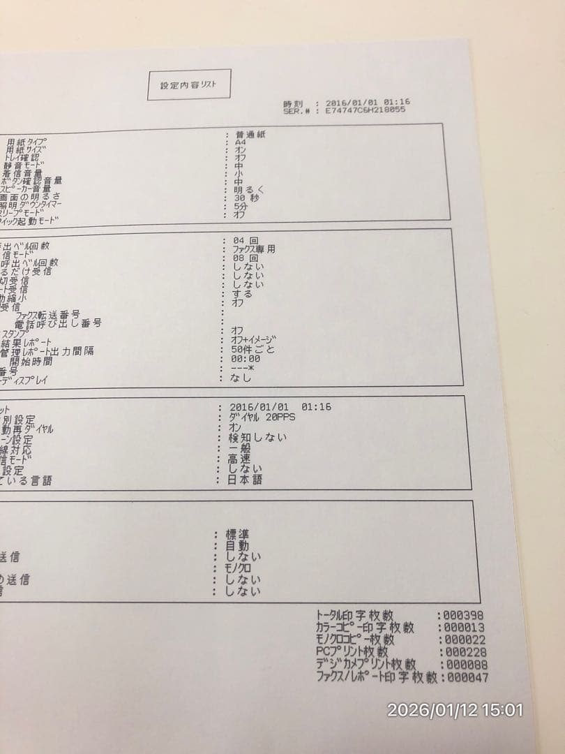 【推奨美品】brother MFC-J880N FAX スマホ印刷対応プリンター