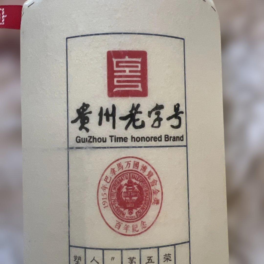 中国のお酒王丙乾（ワンビンチェン）新品未開封