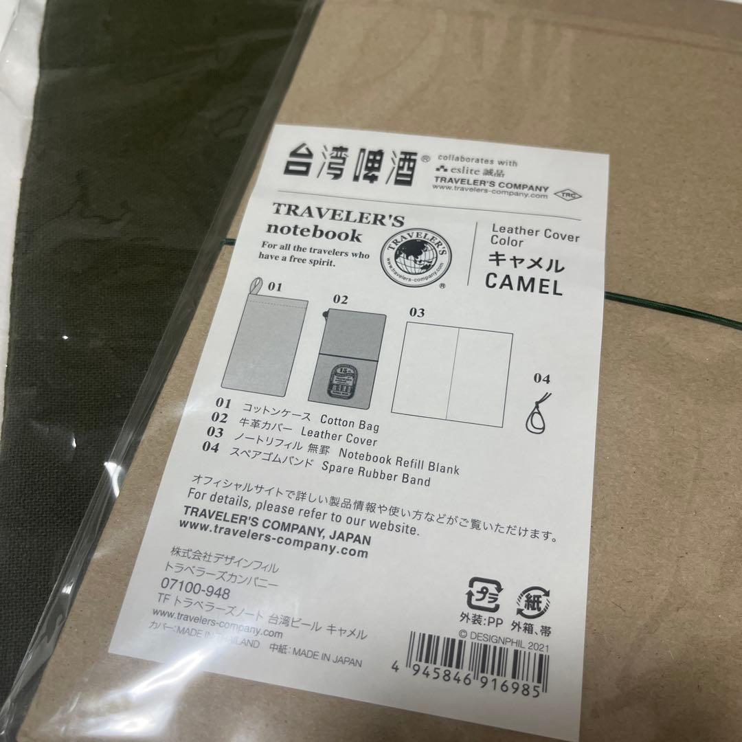 TAIWAN BEER 15周年 TRAVELER'S notebook セット