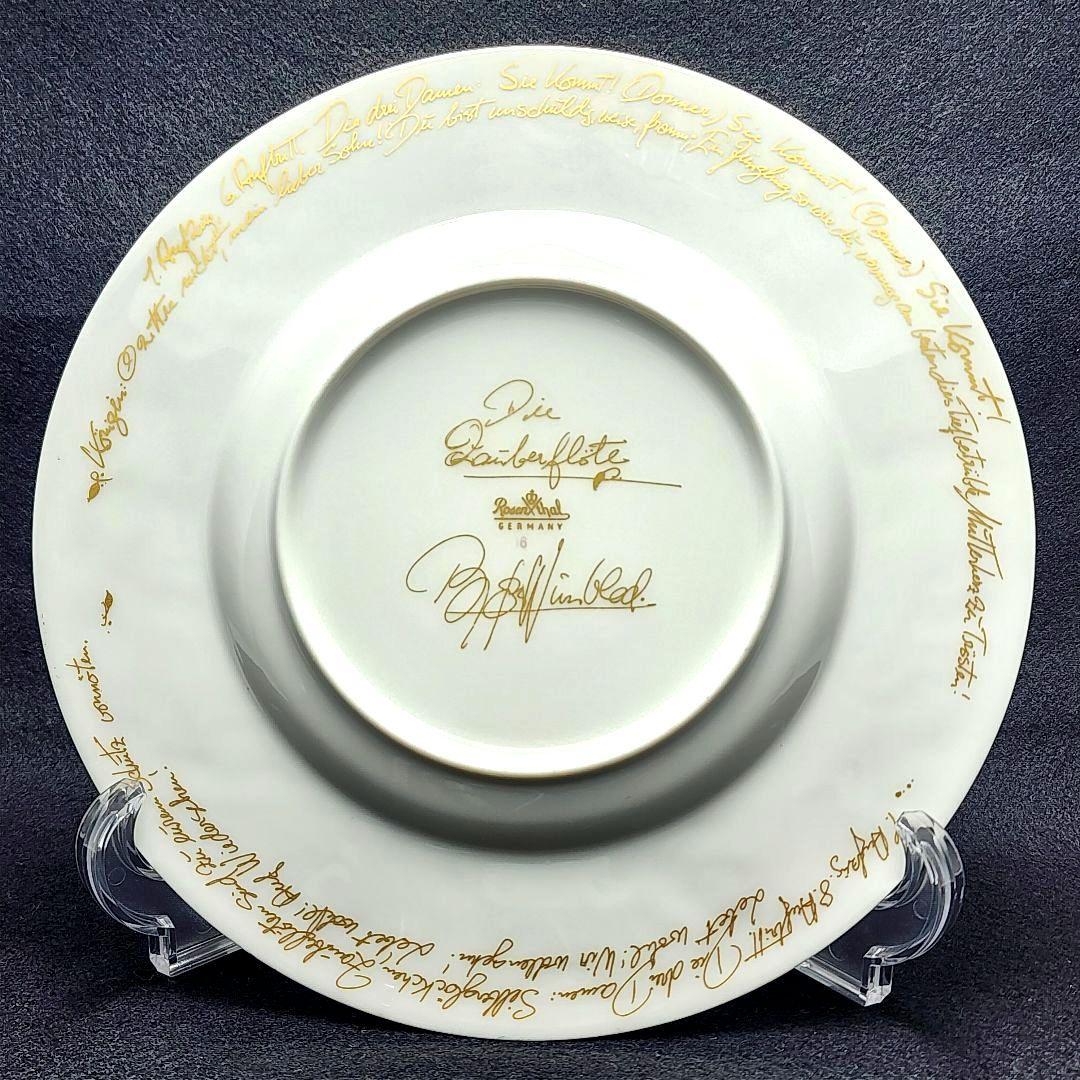 ローゼンタール Rosenthal 魔笛 ゴールド プレート22cm 6枚セット