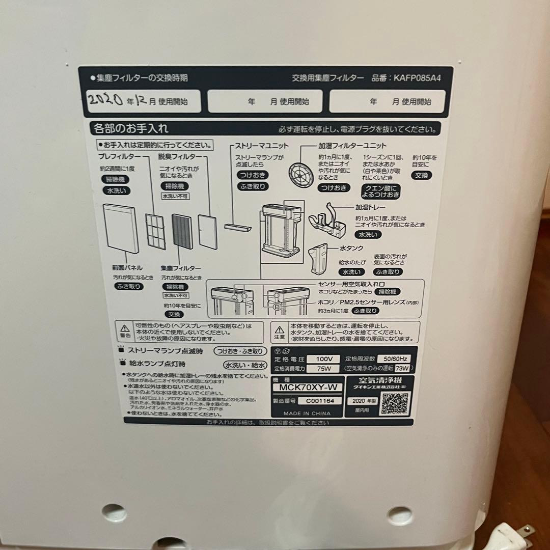 中古 ダイキン 空気清浄機 MCK70XY-W 2020年製 動作確認済み
