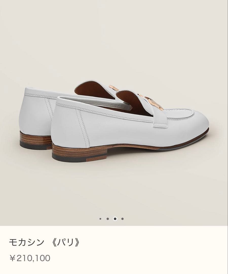 【1/18まで出品】未使用 HERMES モカシンパリ 36.5 ホワイト