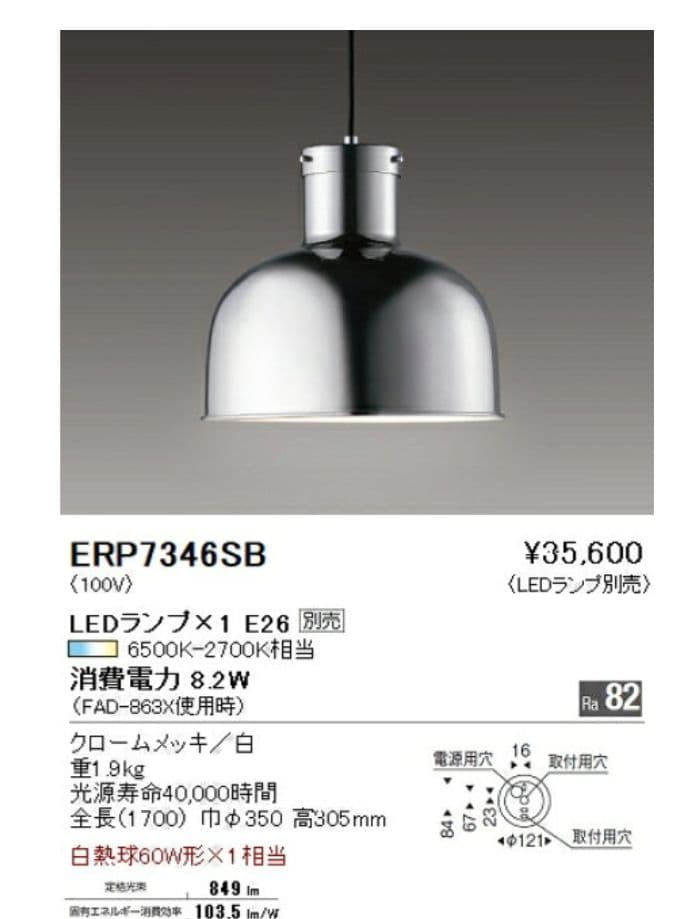 遠藤照明　ERP 7643SB