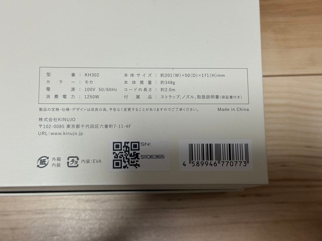 【新品未使用・保証書付】KINUJO ヘアドライヤー KH302