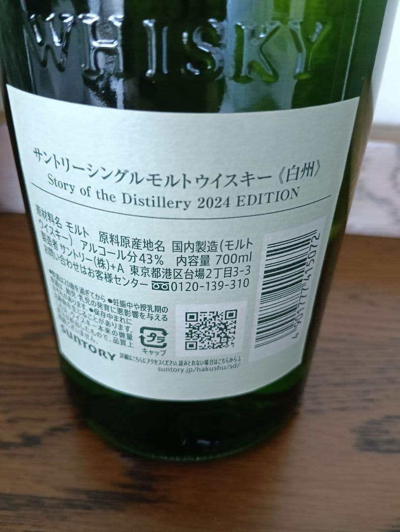 山崎 12年 ・白州　シングルモルトウイスキー セット