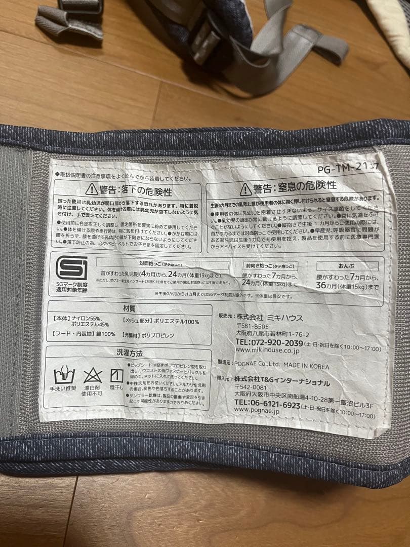 ポグネー　ミキハウス　抱っこ紐