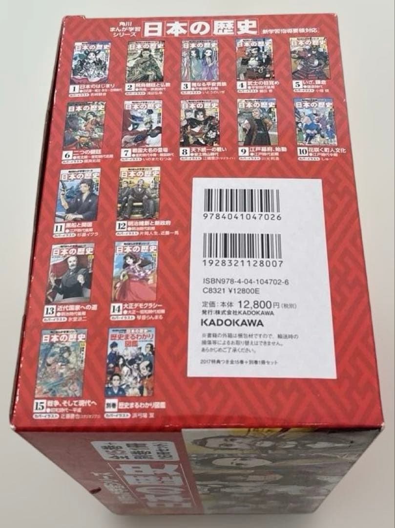 角川まんが学習シリーズ 日本の歴史 全15巻+別巻1冊セット　美品　きれい