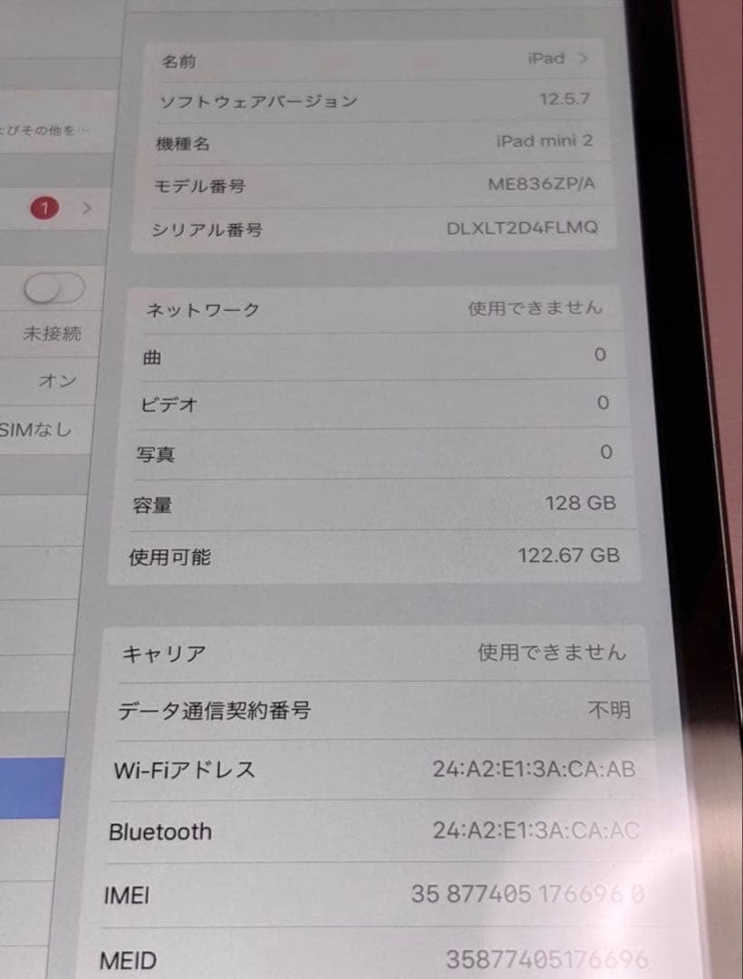 iPad本体 Apple iPad mini 2 128GB
