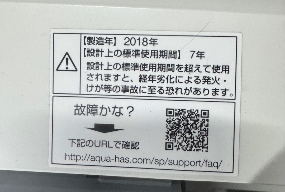 AQUA アクア 全自動洗濯機 AQW-G50FJ 2018年製 5kg