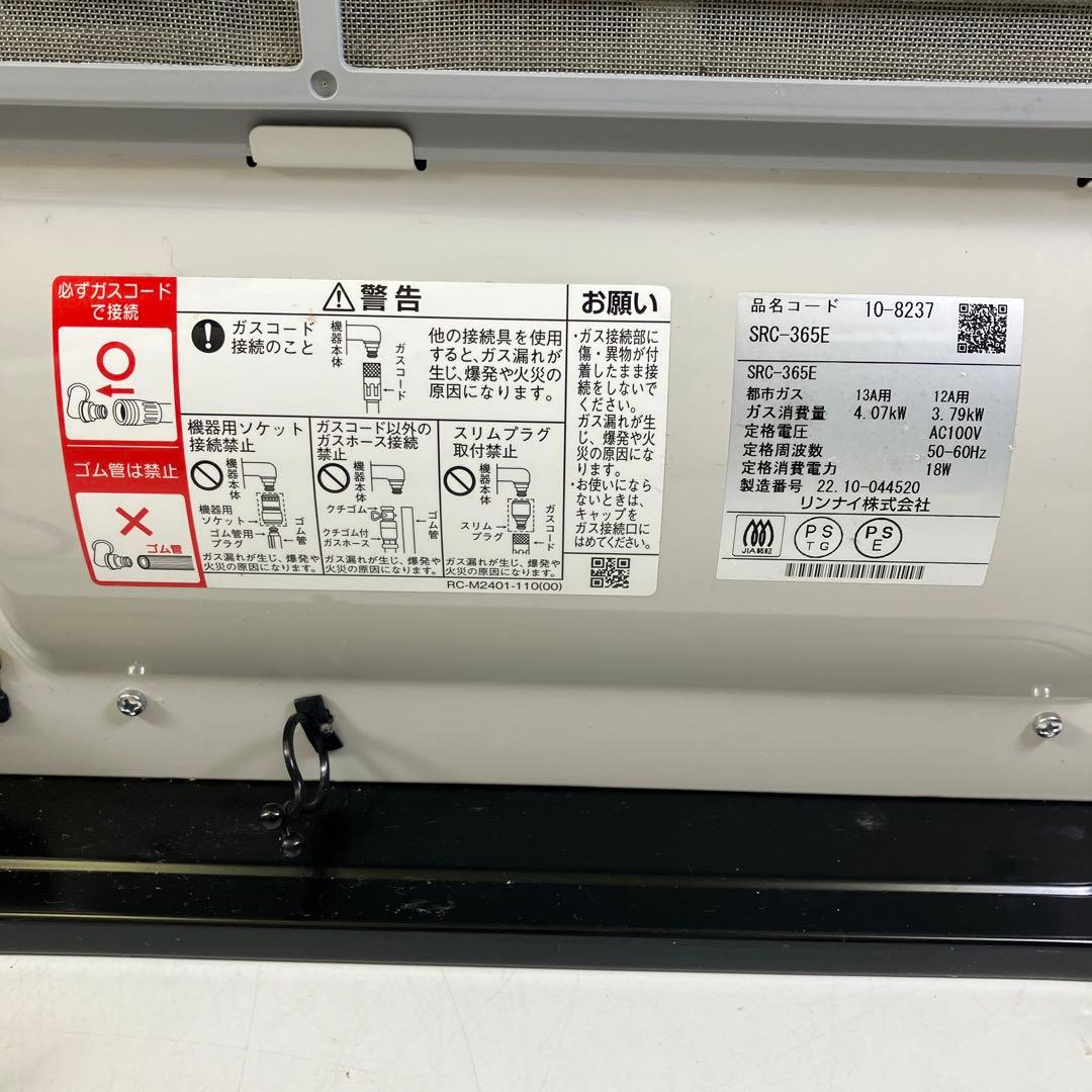 【通電のみ確認済】 リンナイ ガスファンヒーター SRC-365E 2022年製