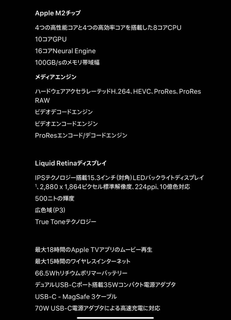 MacBook Air 2023 M2 15インチ