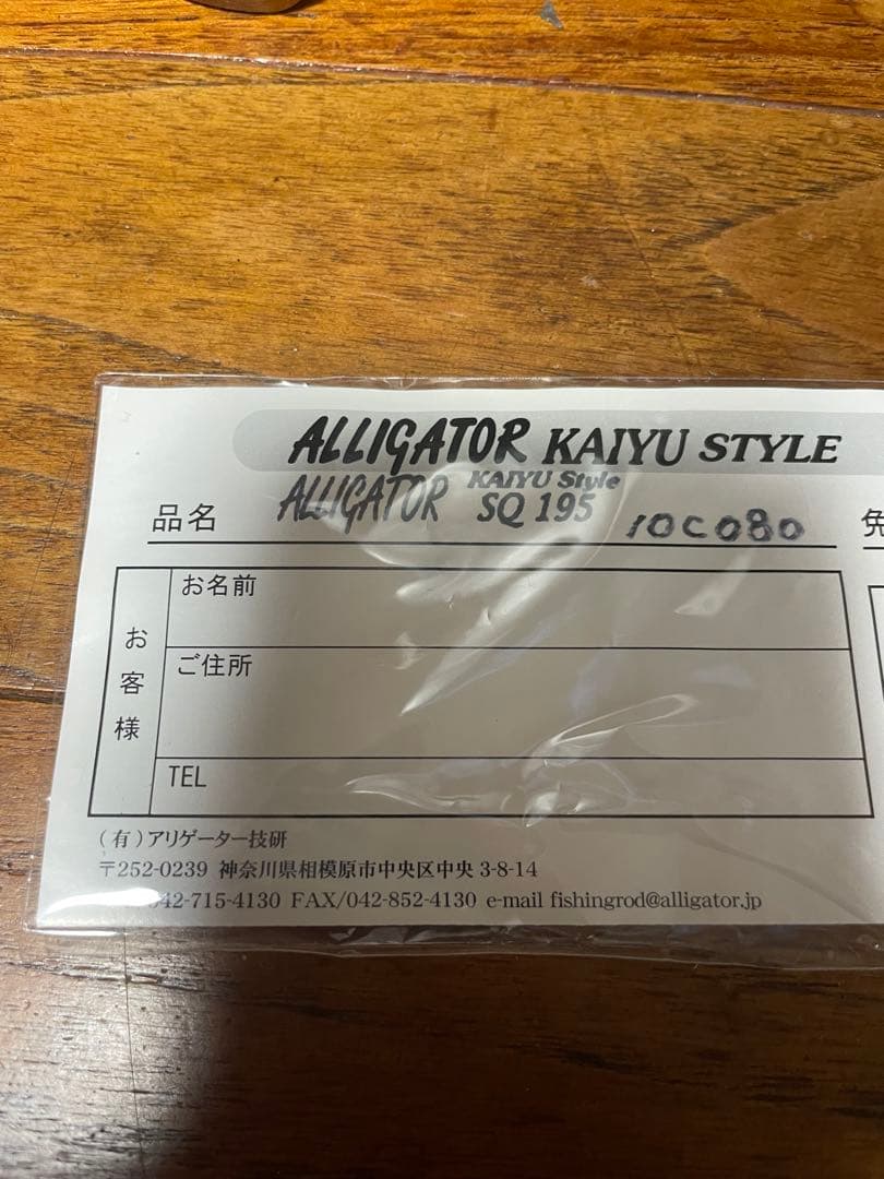 アリゲーター技研　カイユウSQ195