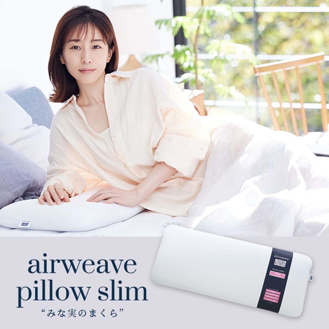 新品 エアウィーヴ(airweave) スリム