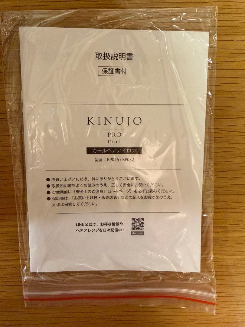 KINUJO PRO Curl 26mm 絹女 カールアイロン KP026